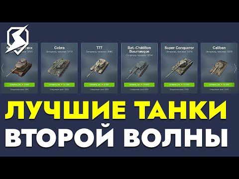 Видео: ЭТО ЛУЧШЕЕ ЧТО ЕСТЬ НА АУКЦИОНЕ  Tanks Blitz  #tanksblitz #танксблиц