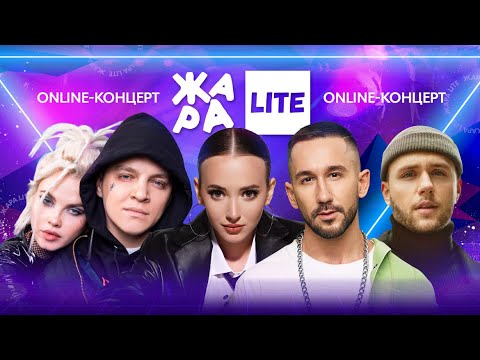 Видео: PIZZA, Rasa, Асия, Влад Соколовский и многие другие /// ЖАРА LITE 10.04.22