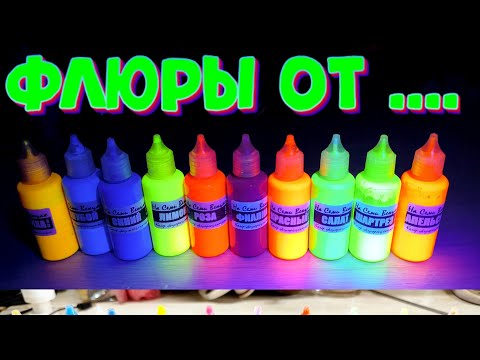 Видео: Флуоресцентные краски для изготовления силиконовых приманок от Андрея Глазкова