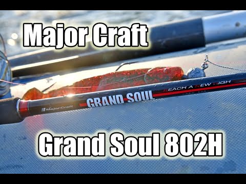 Видео: Обзор спиннинга Major Craft Grand Soul 802H