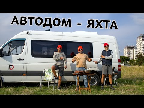 Видео: Самодельный АВТОДОМ - ЯХТА. Ремонт МКПП в доме на колёсах.