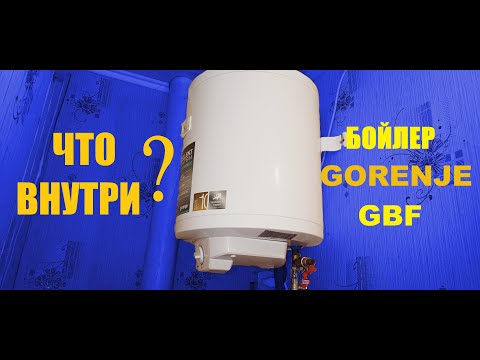 Видео: ЧТО ВНУТРИ БОЙЛЕРА Gorenje GBF ? Разборка, чистка, магниевый анод, сухой или мокрый тэн, нюансы.