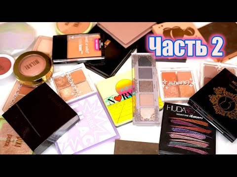 Видео: КОСМЕТИЧЕСКОЕ РАСХЛАМЛЕНИЕ - Избавляюсь от люксовой косметики! Часть 2