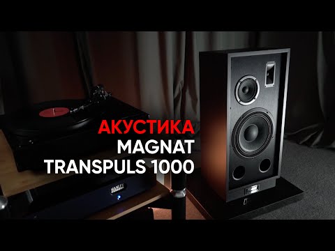 Видео: Сказочная напольная акустика Magnat Transpuls 1000