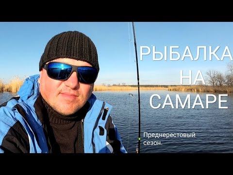 Видео: Рыбалка на реке Самара. (Преднерестовый сезон.)