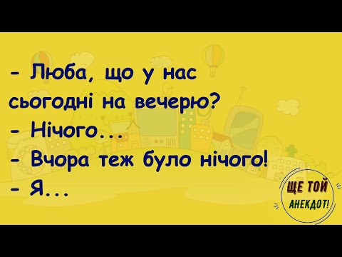 Видео: 🏡Як Пʼяний чоловік дзвонив у двері.Добiрка Смiшних Анекдотiв! Гумор! Настрiй!