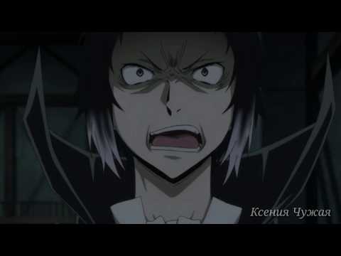 Видео: Великий из бродячих псов: "Подготовка к свадьбе..."