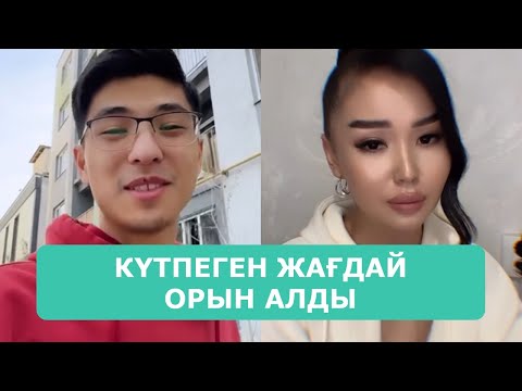 Видео: ҚОСЛАЙК ТІКЕЛЕЙ ЭФИР 25.10.2025. 1-БӨЛІМ
