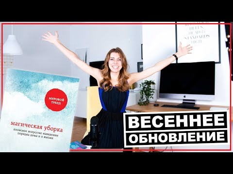 Видео: УБОРКА и РАСХЛАМЛЕНИЕ по КОНМАРИ 🙅‍♀️ 🤩