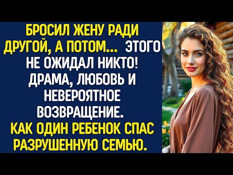 Видео: Отчуждение в Браке: Почему Муж Отвернулся от Насти и Как Все Изменилось