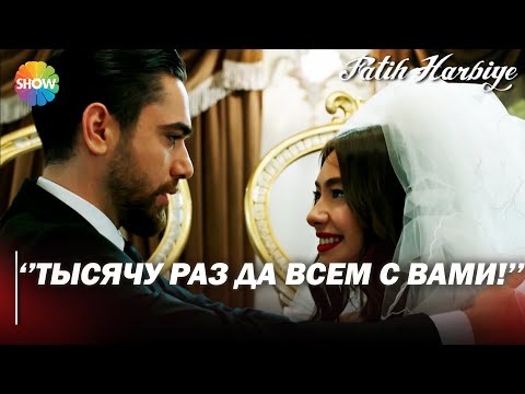 Видео: Два лица Стамбула | Нериман и Мачит наконец-то поженятся!