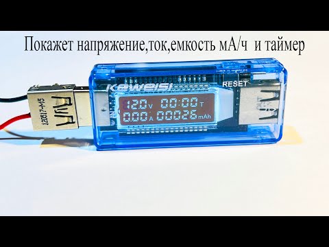Видео: USB тестер аккумуляторов KWS-V20 с погрешностью около 3%.Обзор и испытания