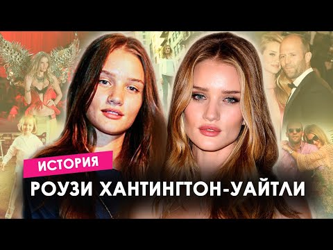 Видео: Роузи Хантингтон: Уход из Victoria’s Secret и кино, отношения со Стэйтемом