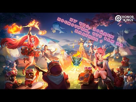 Видео: HONOR OF KINGS, ГАЙД НА ТО, КАК ИГРАТЬ НА НИЗКИХ РАНГАХ. ⚔️