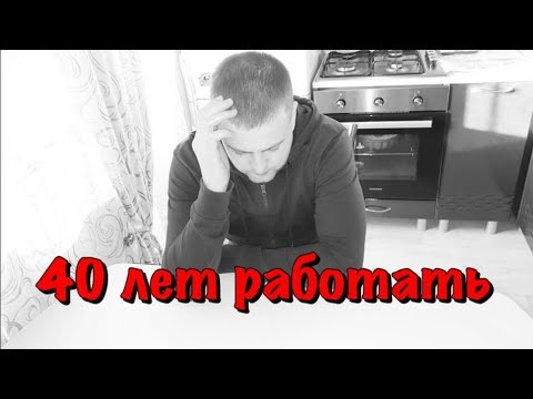 Видео: НЕ ХОЧУ ВСЮ ЖИЗНЬ РАБОТАТЬ(СОВРЕМЕННОЕ РАБСТВО)