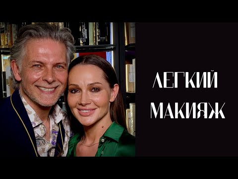Видео: Легкий макияж