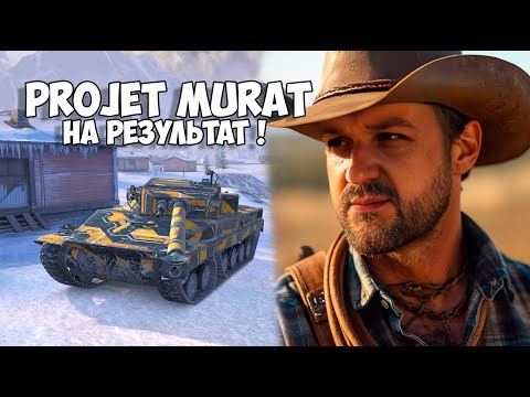 Видео: 🔴Projet Murat - Игра на Результат !