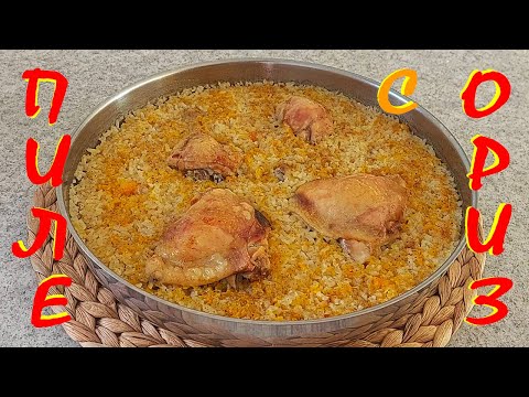 Видео: ПИЛЕ с ОРИЗ на фурна / Вкусно, домашно ястие!