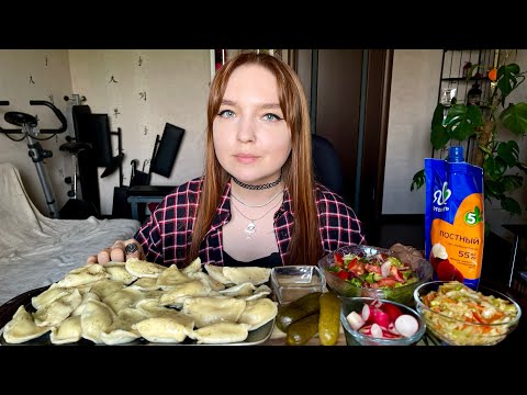 Видео: Мукбанг | Вареники с картошкой, с грибами, салаты | Mukbang | Dumplings with potatoes and mushrooms