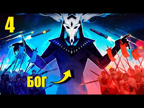 Видео: [4]ОН УМРЕТ ЕСЛИ НЕ СМОЖЕТ ПОСТРОИТЬ САМУЮ СИЛЬНУЮ ЦИВИЛИЗАЦИЮ В МИРЕ