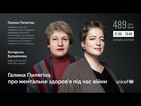 Видео: Галина Пилягіна про ментальне здоров’я під час війни