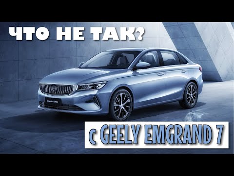 Видео: ЧТО НЕ ТАК С GEELY EMGRAND 7