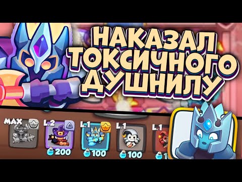 Видео: RUSH ROYALE | ПОЙМАЛ ДУШНИЛУ В PVP | ОХОТНИК НА ДЕМОНОВ + СНАЙПЕР | ЗАЧЕМ Я ЭТО ВЗЯЛ | ALEPPO