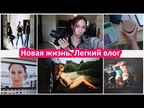 Видео: Новая жизнь