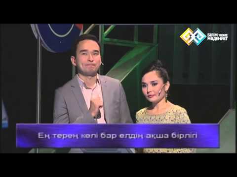 Видео: "XXI ғасыр көшбасшысы" (төменгі лига) (043) - 26.10.14