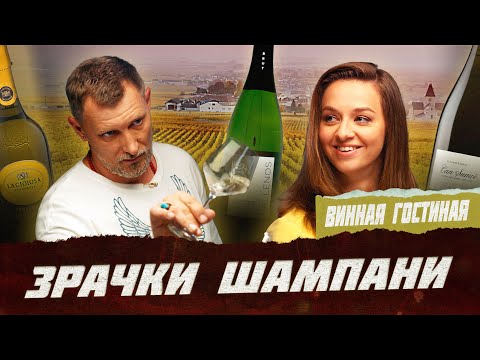 Видео: Игристые вина и их особенности | Фрейтак вино