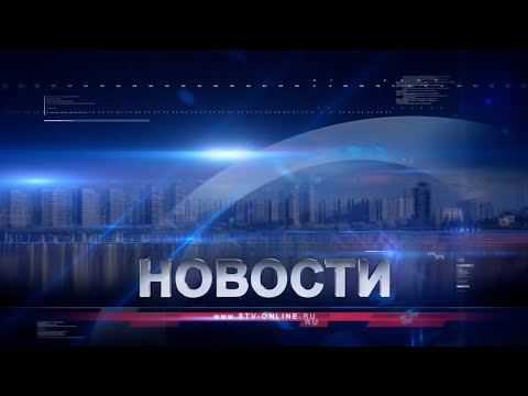 Видео: НОВОСТИ 11 сентября