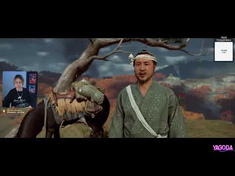 Видео: #5 Ghost of Yōtei 🔥 [стрим архив]