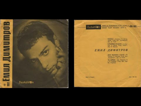 Видео: Емил Димитров   Ти дойде  1080р