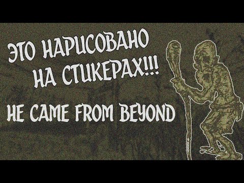 Видео: Хоррор, нарисованный на СТИКЕРАХ - He Came From Beyond