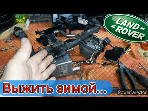 Видео: Холодно в салоне автомобиля зимой. Не греет печка. Замерзаю в Range Rover L405