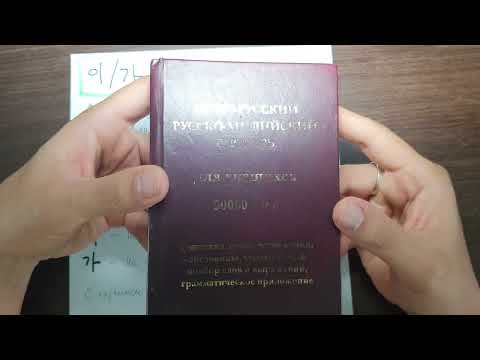 Видео: Грамматика 이/가 и 은/는 - главное отличие