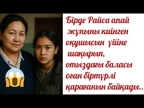 Видео: -СЕНДЕР ТАНЫССЫҢДАР МА? НЕ БОЛЫП ЖАТЫР ӨЗІ?!