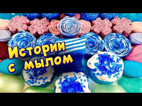 Видео: Истории с мылом, пеной и крахмалом 😋 истории от подписчиков #76 🔥