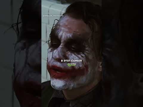 Видео: 🎭 Цитаты великих злодеев, в правдивости которых мы убеждаемся каждый день. #shorts #цытаты #злодей