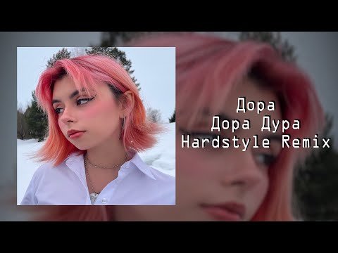 Видео: Дора - Дора дура (Hardstyle Remix)