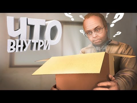 Видео: ЧТО НАХОДИТСЯ В ЭТОЙ КОРОБКЕ - GTA 5 RP