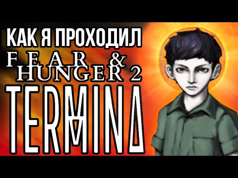 Видео: Как я проходил Fear and Hunger 2: Termina