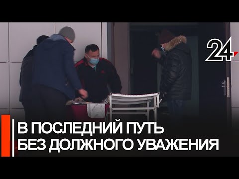 Видео: Блогер из США пожаловался на условия в морге Набережных Челнов