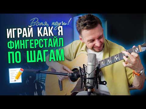 Видео: Этот секрет поможет тебе играть любую песню в фингерстайле!
