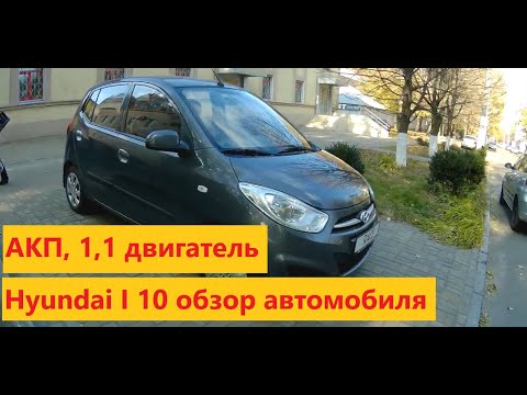 Видео: Обзор авто Hyundai i10 компании  Race Автопрокат