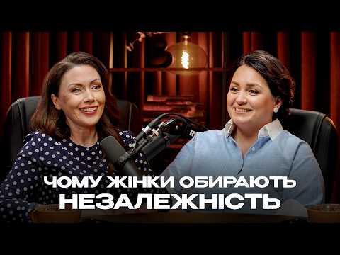 Видео: Чому незалежних жінок стає все більше? Чи здоровий тренд на НЕЗАЛЕЖНІСТЬ? ДОВГАНЬ & КУШНЕРУК