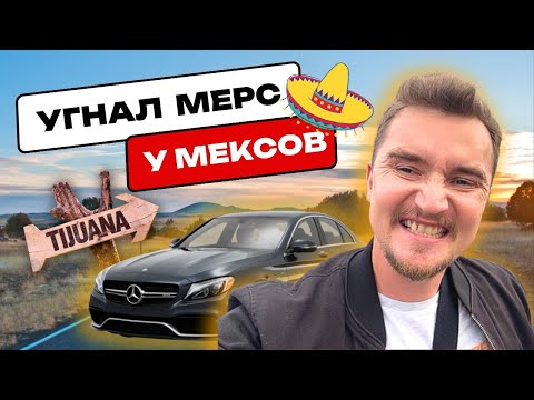 Видео: Угнали машину в Америке ⛔️