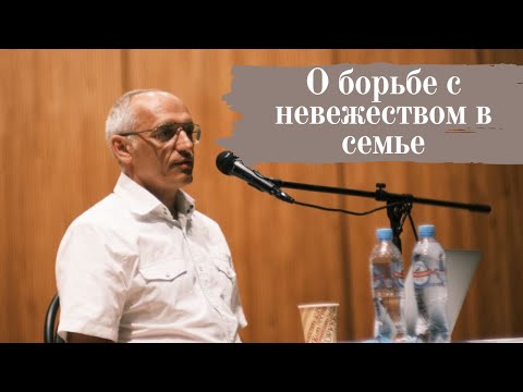 Видео: О борьбе с невежеством в семье