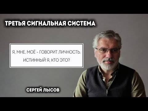 Видео: Я. Кто это?