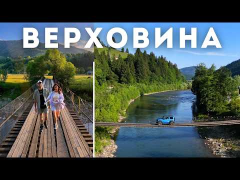 Видео: Верховина. Незвідані Карпати. Великий випуск |ВІДЧУЙ|